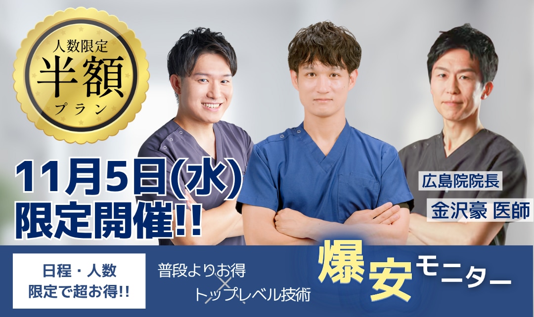 11月5日は金沢医師の出張日！！